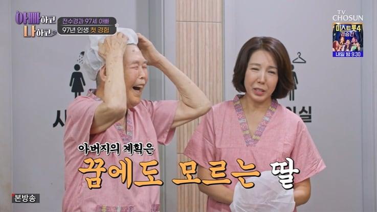 본문 이미지 - TV조선 '아빠하고 나하고' 화면 캡처