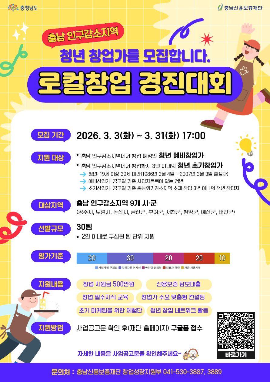 본문 이미지 - '청년 로컬창업 경진대회' 포스터.(충남도 제공. 재판매 및 DB금지)/뉴스1