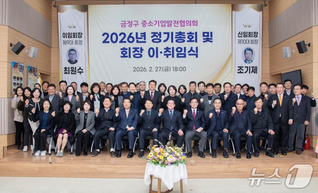 본문 이미지 - 2월 27일 '2026년 금정구 중소기업발전협의회 정기총회' 중 기념촬영을 하고 있다.(금정구 제공. 재판매 및 DB금지)