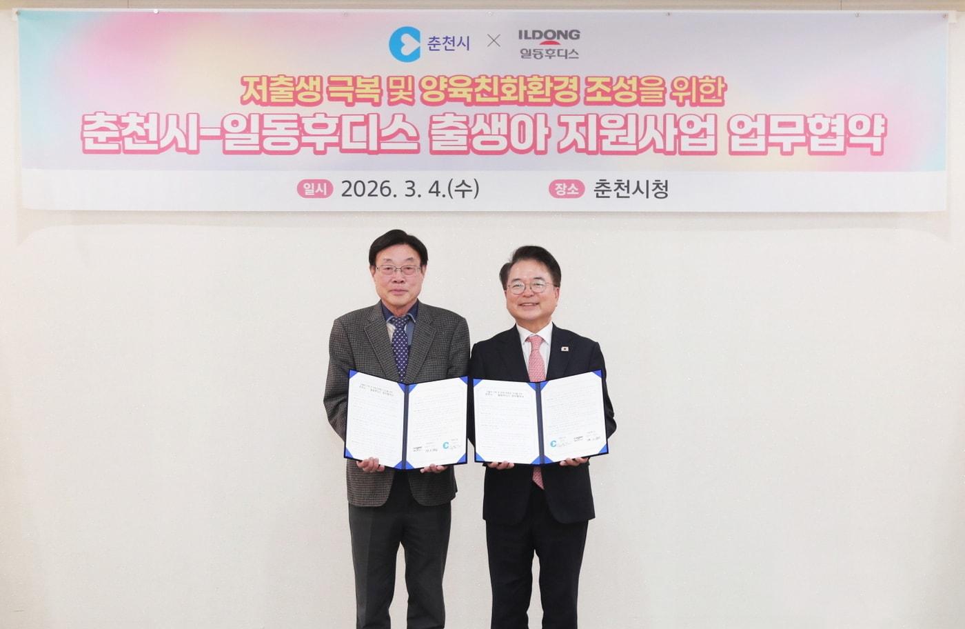 본문 이미지 - 지난 4일 춘천시청에서 열린 일동후디스와 춘천시 간 업무협약 기념사진. (일동후디스 제공)