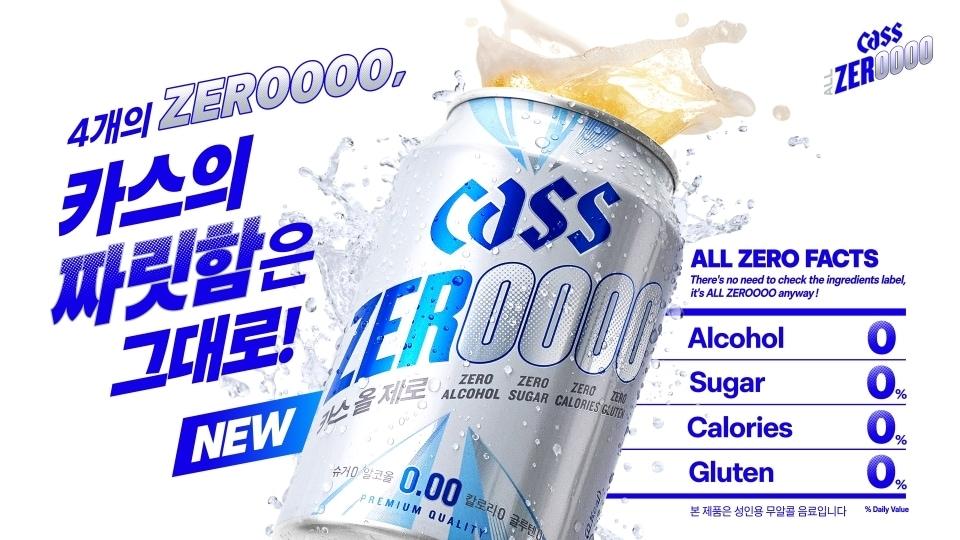 본문 이미지 - 카스 올제로 제품 이미지.(오비맥주 제공)