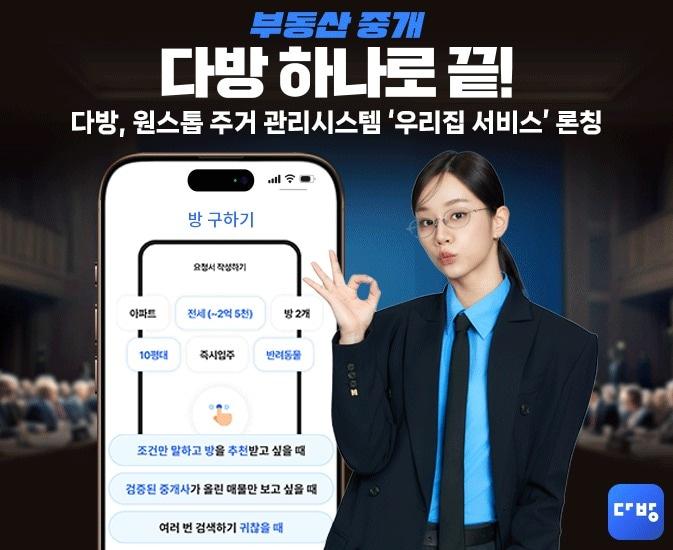 본문 이미지 - 다방 '우리집 서비스' (다방 제공) 뉴스1 ⓒ News1