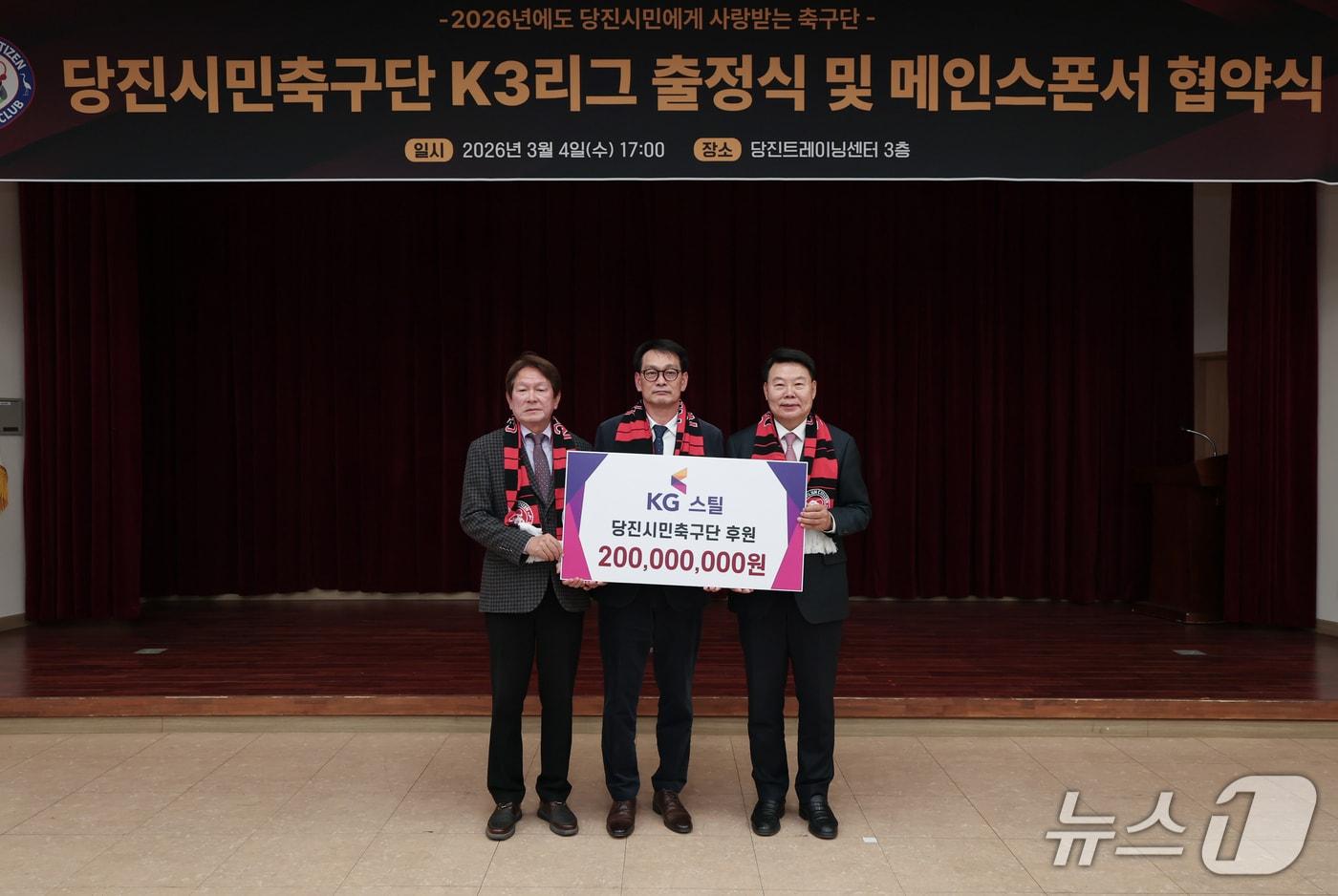 본문 이미지 - KG스틸과 메인스폰서 협약 모습(당진시 제공. 재판매 및 DB금지)2026.3.5/뉴스1