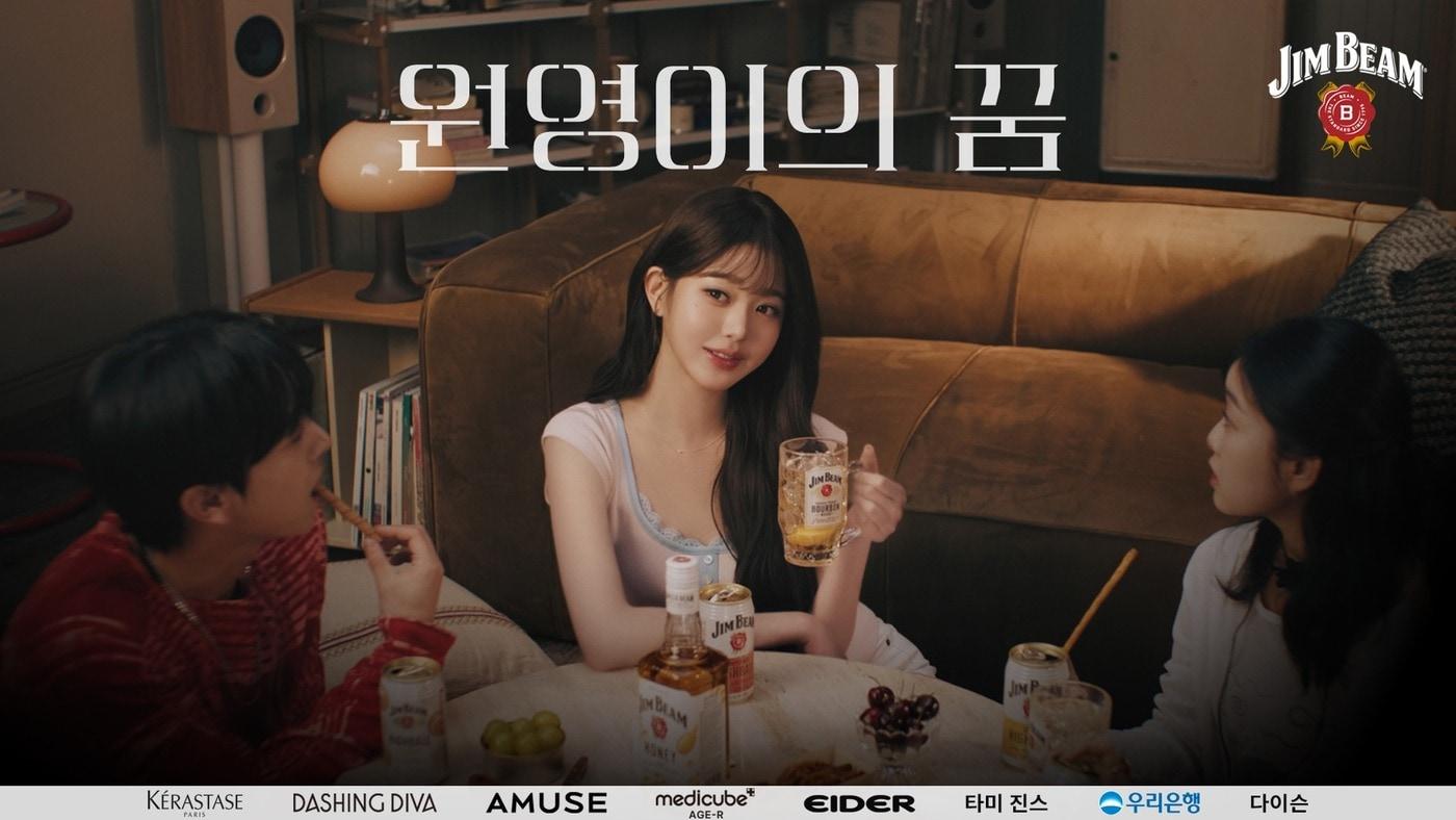 본문 이미지 - 짐빔 원영이의 꿈.(짐빔 제공)