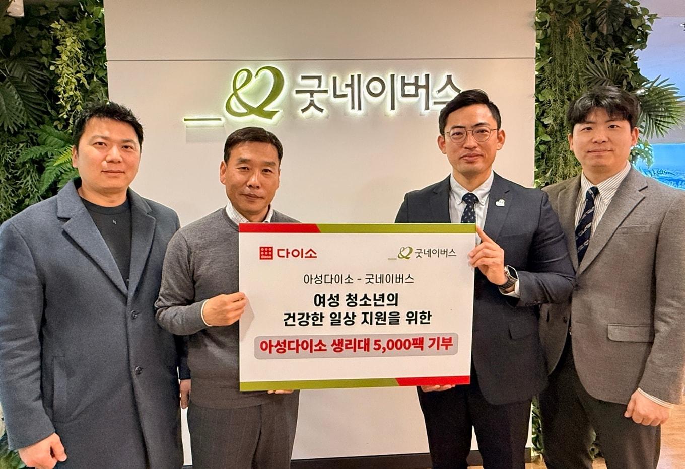 본문 이미지 - 지난 4일 굿네이버스 본사에서 진행된 기탁식에서 (주)아성다이소 유명동 부문장(왼쪽에서 두 번째)과 굿네이버스 어정욱 실장(오른쪽에서 두 번째)이 기념 촬영을 하고 있다.(다이소 제공)