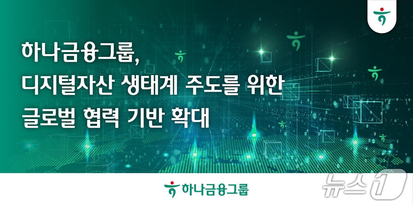 본문 이미지 - (사진제공=하나금융그룹)