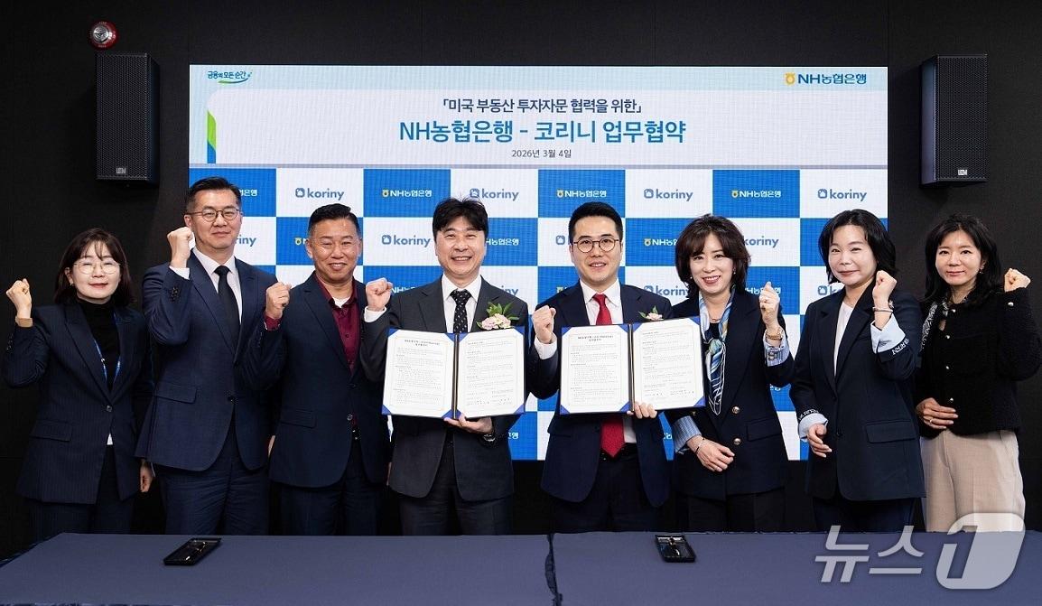 본문 이미지 - NH농협은행은 지난 4일 서울 중구 본사에서 미국 부동산 전문 플랫폼 기업 코리니와 미국 부동산 투자자문을 위한 업무협약을 체결했다. (왼쪽에서 네 번째부터) 농협은행 WM사업부 유상현 부장, 코리니 문태영 대표이사 / 2026.03.05 사진제공=농협은행
