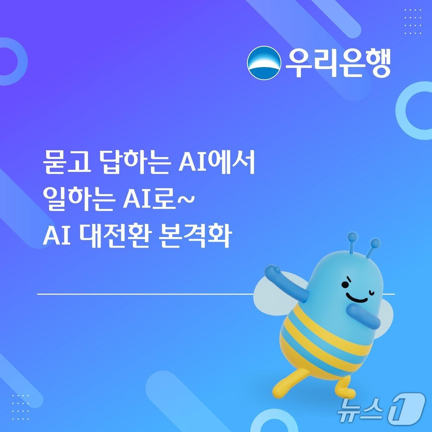본문 이미지 - (사진제공=우리은행)