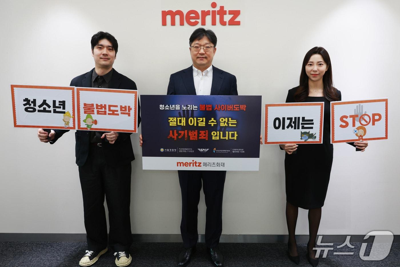 본문 이미지 - 메리츠화재, 청소년 불법도박 근절 캠페인 동참/사진제공=메리츠화재