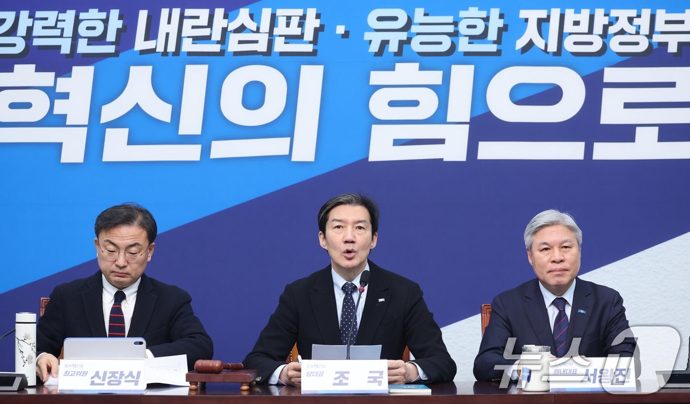 본문 이미지 - 조국 조국혁신당 대표가 5일 서울 여의도 국회에서 열린 최고위원회의에서 발언하고 있다. 2026.3.5 ⓒ 뉴스1 신웅수 기자