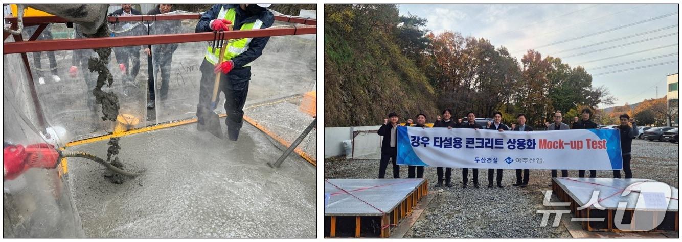 본문 이미지 -  강우 타설용 콘크리트 성능검증 실험(두산건설 제공) 뉴스1ⓒ news1