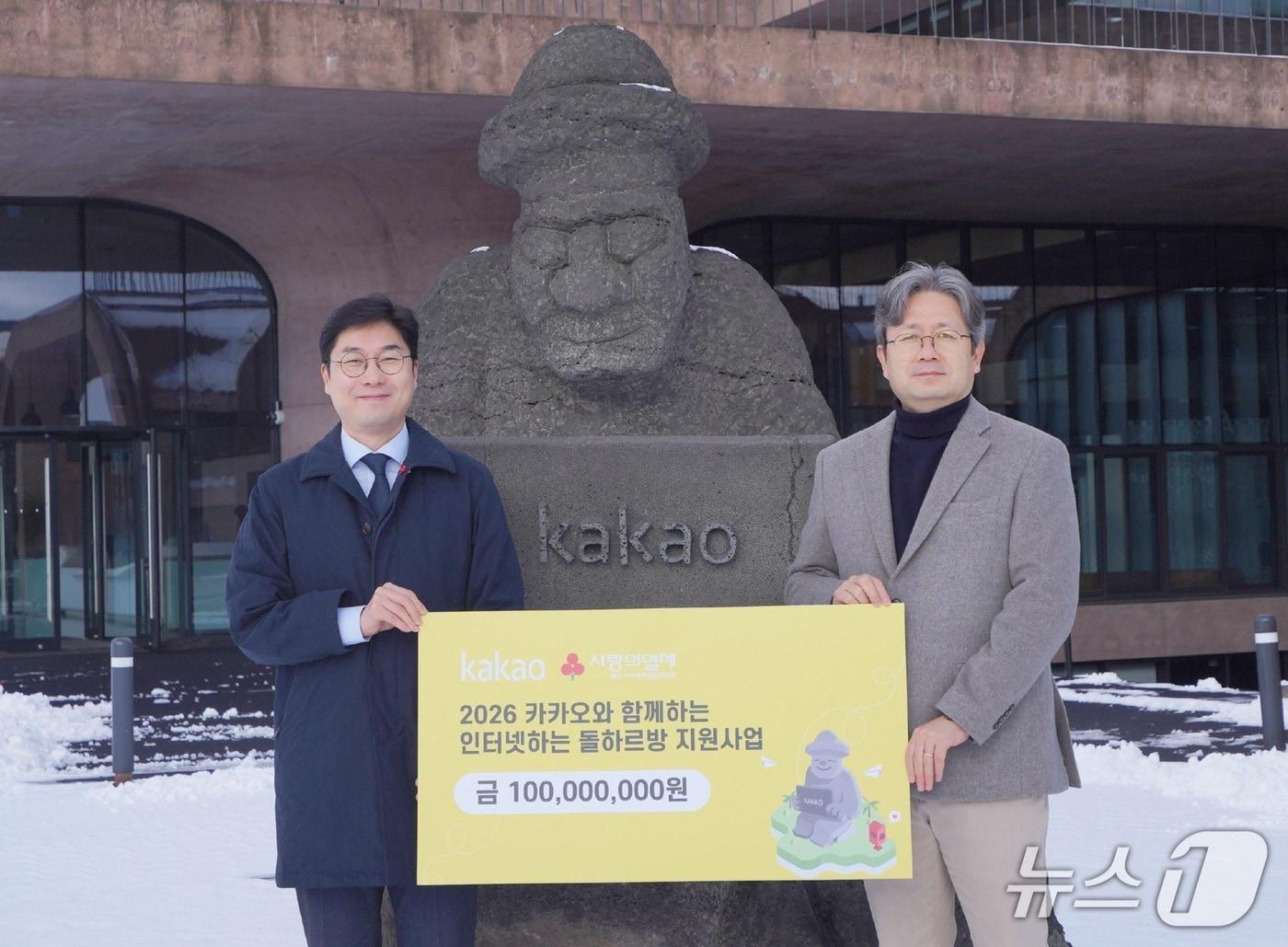 본문 이미지 - 지난달 제주시 영평동 카카오 스페이스닷원에서 열린 '인터넷 하는 돌하르방' 사업 기부금 전달식.(카카오 제공. 재판매 및 DB 금지)