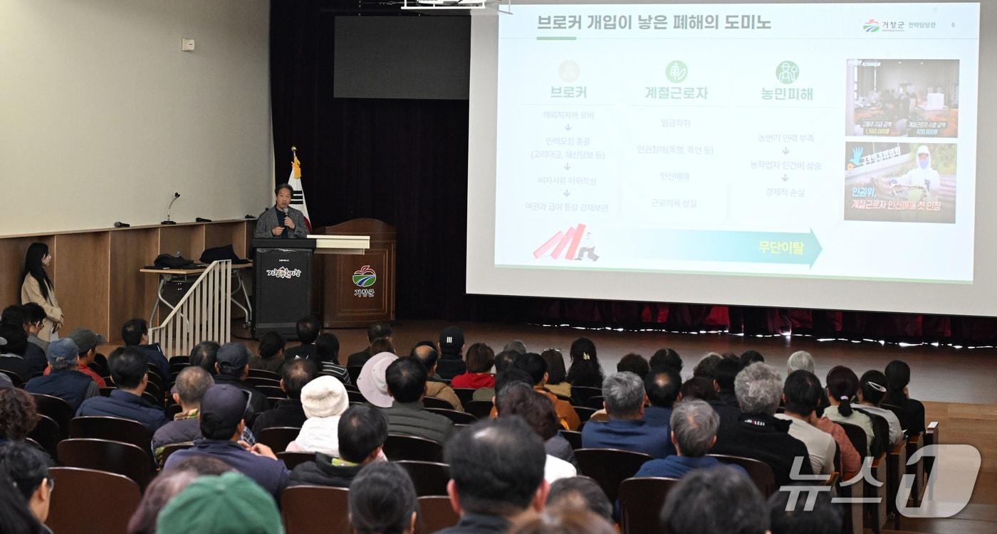 본문 이미지 - 거창군이 4일 계절근로자 고용 농가주를 대상으로 ‘외국인 계절근로자 고용 농가주 설명회’를 개최하고 있다(거창군 제공. 재판매 및 DB금지).