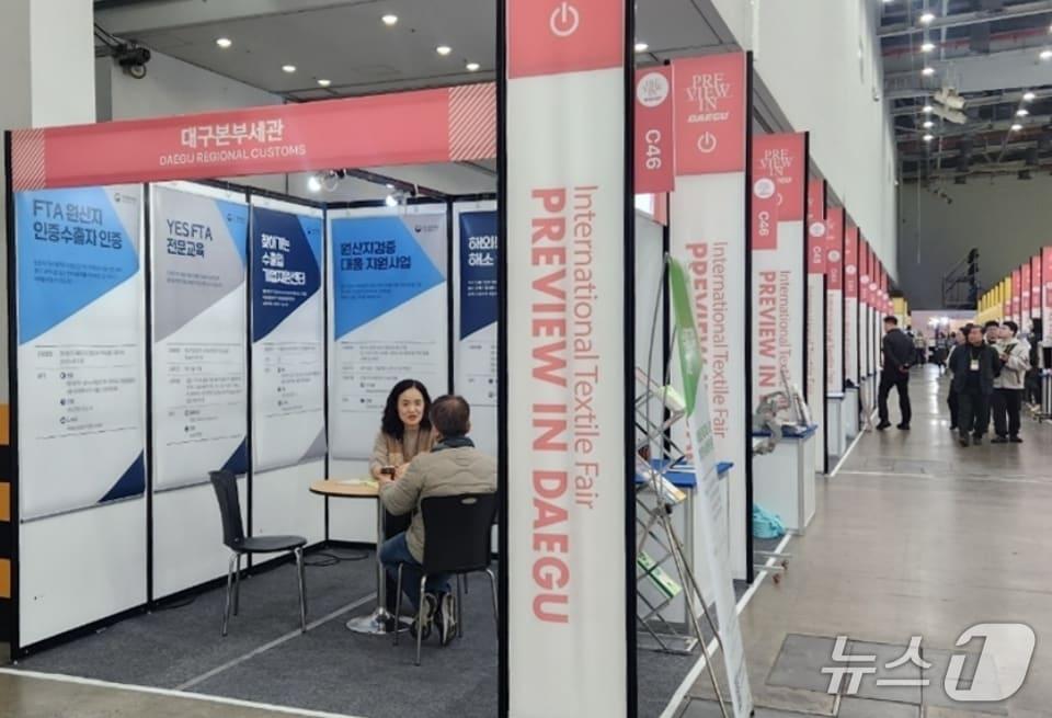 본문 이미지 - 대구본부세관이 대구국제섬유박람회(PID 2026)가 열리는 엑스코에 부스를 마련해 수출 지원 상담을 진행한다.(대구본부세관 제공, 재판매 및 DB 금지)