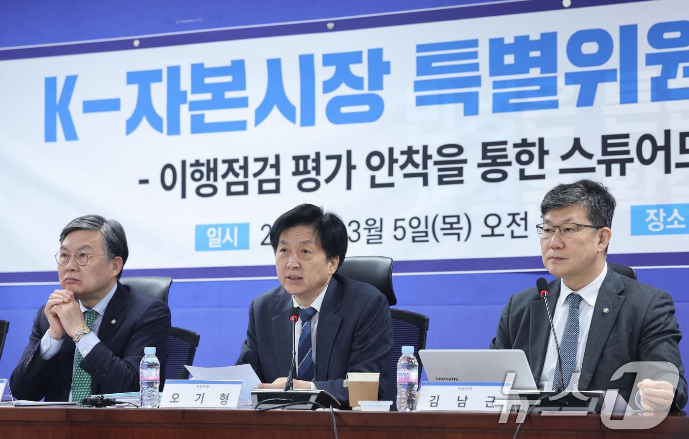 본문 이미지 - 오기형 더불어민주당 코리아 프리미엄 K-자본시장특별위원회 위원장이 5일 서울 여의도 국회 의원회관에서 열린 업무보고에서 발언하고 있다. 2026.3.5 ⓒ 뉴스1 신웅수 기자