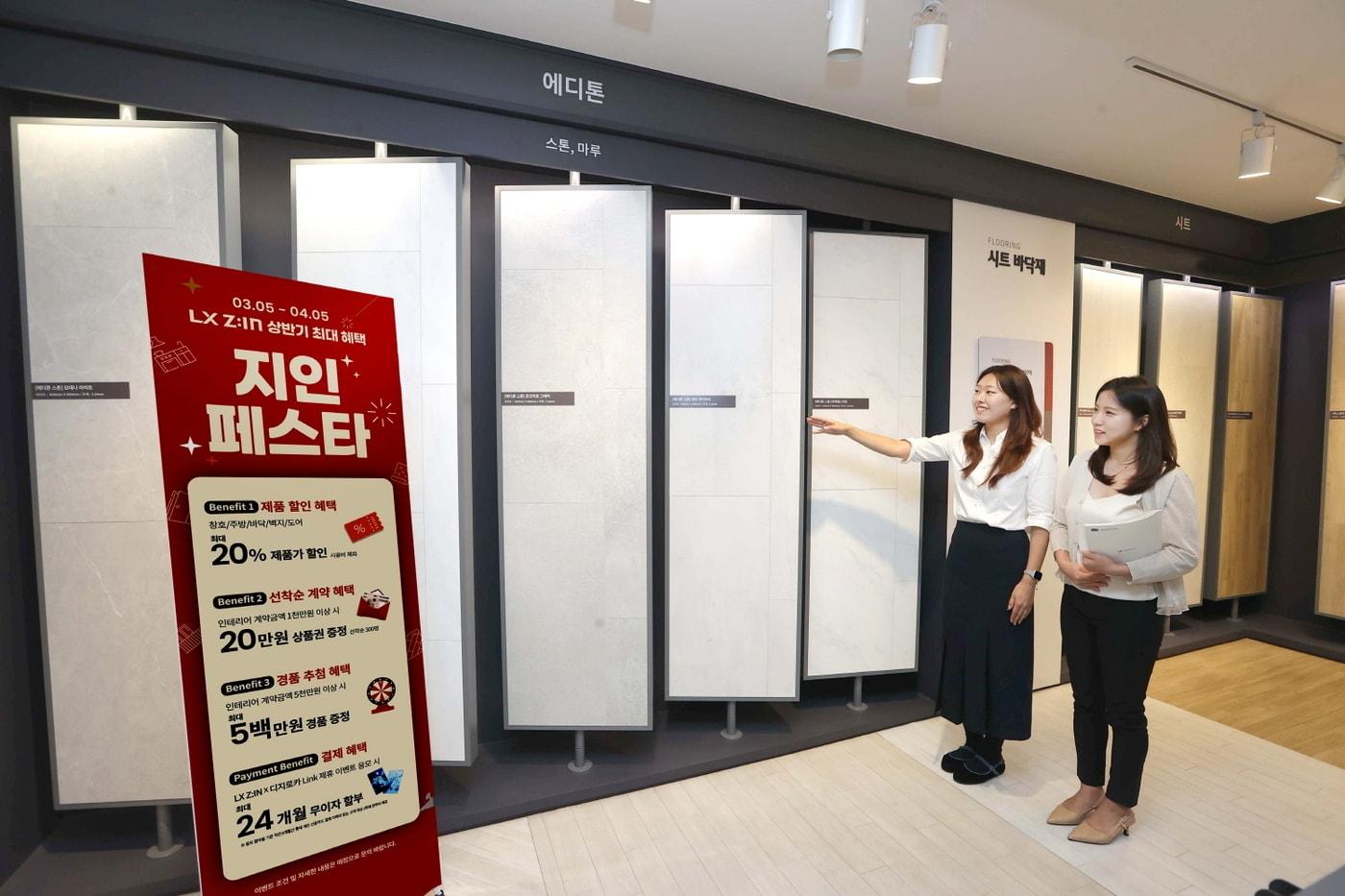 본문 이미지 - LX하우시스 지인페스타(LX하우시스 제공)