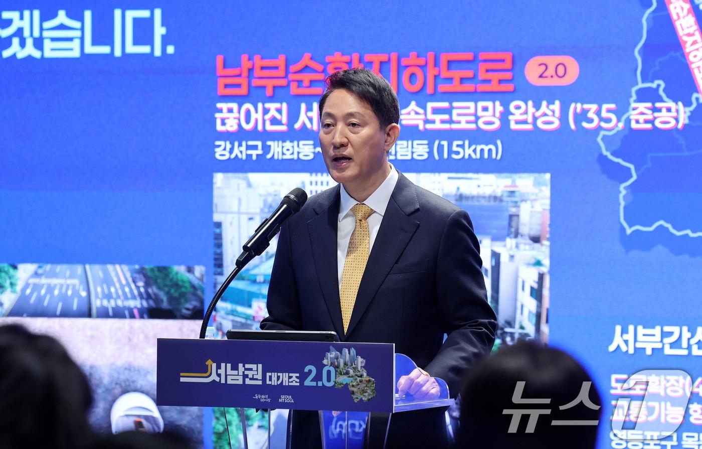 본문 이미지 - 오세훈 서울시장이 지난 5일 서울 중구 서울시청에서 '서남권 대개조 2.0'을 발표하고 있다. 2026.3.5 ⓒ 뉴스1 박지혜 기자