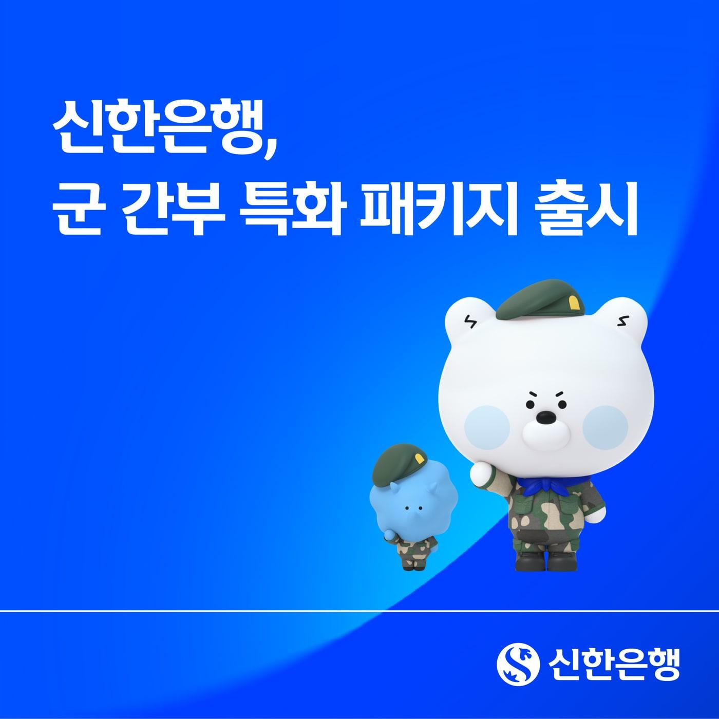 본문 이미지 - (신한은행 제공)