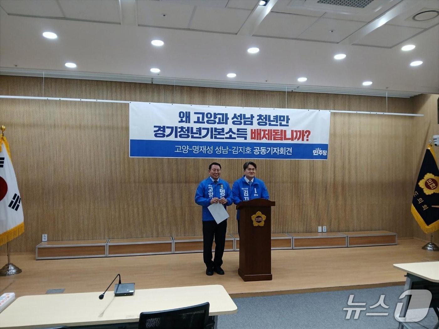 본문 이미지 - 명재성 고양시장 예비후보(왼쪽)와 김지호 성남시장 예비후보가 5일 경기도의회 브리핑룸에서 공동 기자회견을 열고 고양시·성남시의 경기청년기본소득 지급 재개를 촉구했다.2026.03.12/뉴스1 ⓒ News1 송용환 기자