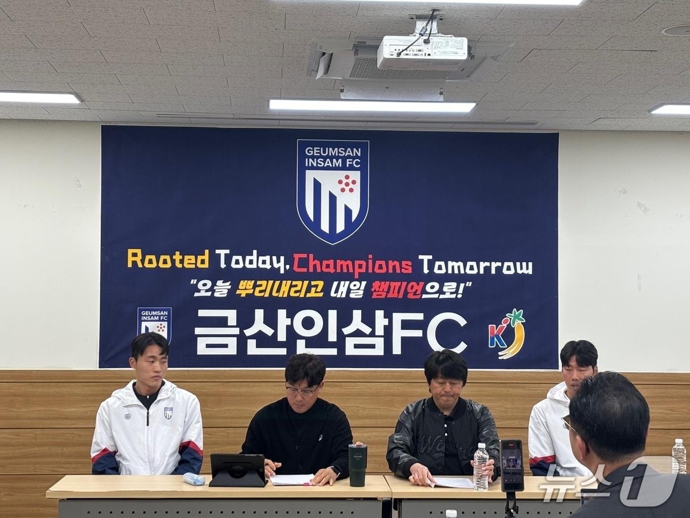 본문 이미지 - 금산인삼 에프씨(FC)가 5일 금산종합운동장 구단 사무실에서 기자회견을 열고 2026시즌의 전반적인 운영 방향을 설명하고 홈 개막전을 공식 선언했다.(금산군 제공.재판매 및 DB금지)/뉴스1