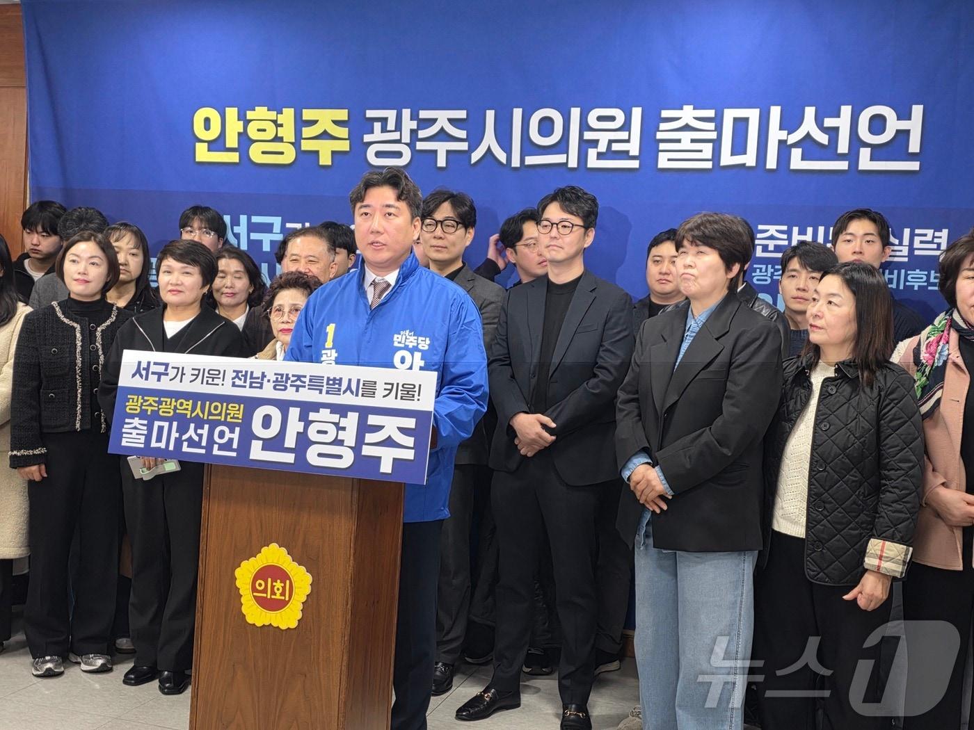 본문 이미지 - 안형주 전남광주특별시의원 예비후보가 5일 광주시의회서 기자회견을 하고 있다. ⓒ 뉴스1 서충섭 기자