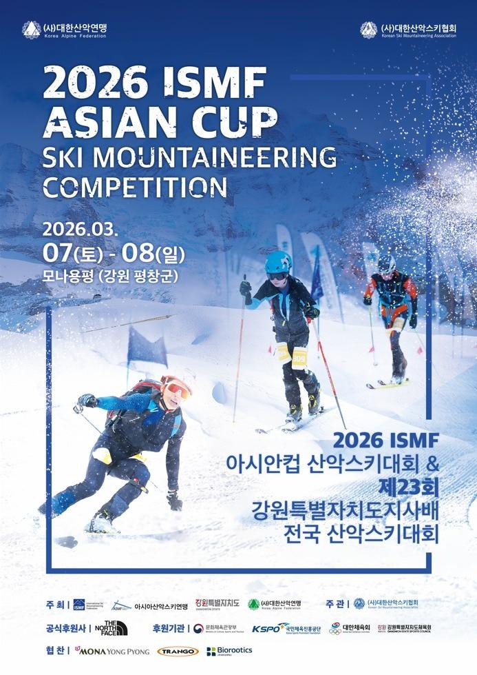 본문 이미지 - 아시안컵 산악스키대회가 강원도 평창에서 열린다. (대한산악연맹 제공)