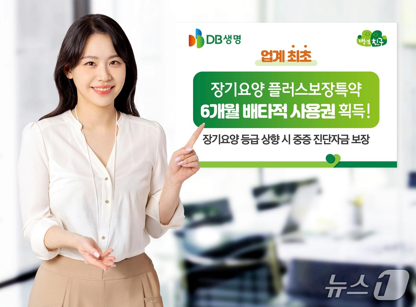 본문 이미지 - DB생명, 업계 최초 장기요양 플러스보장특약 6개월 배타적 사용권 획득/사진제공=DB생명
