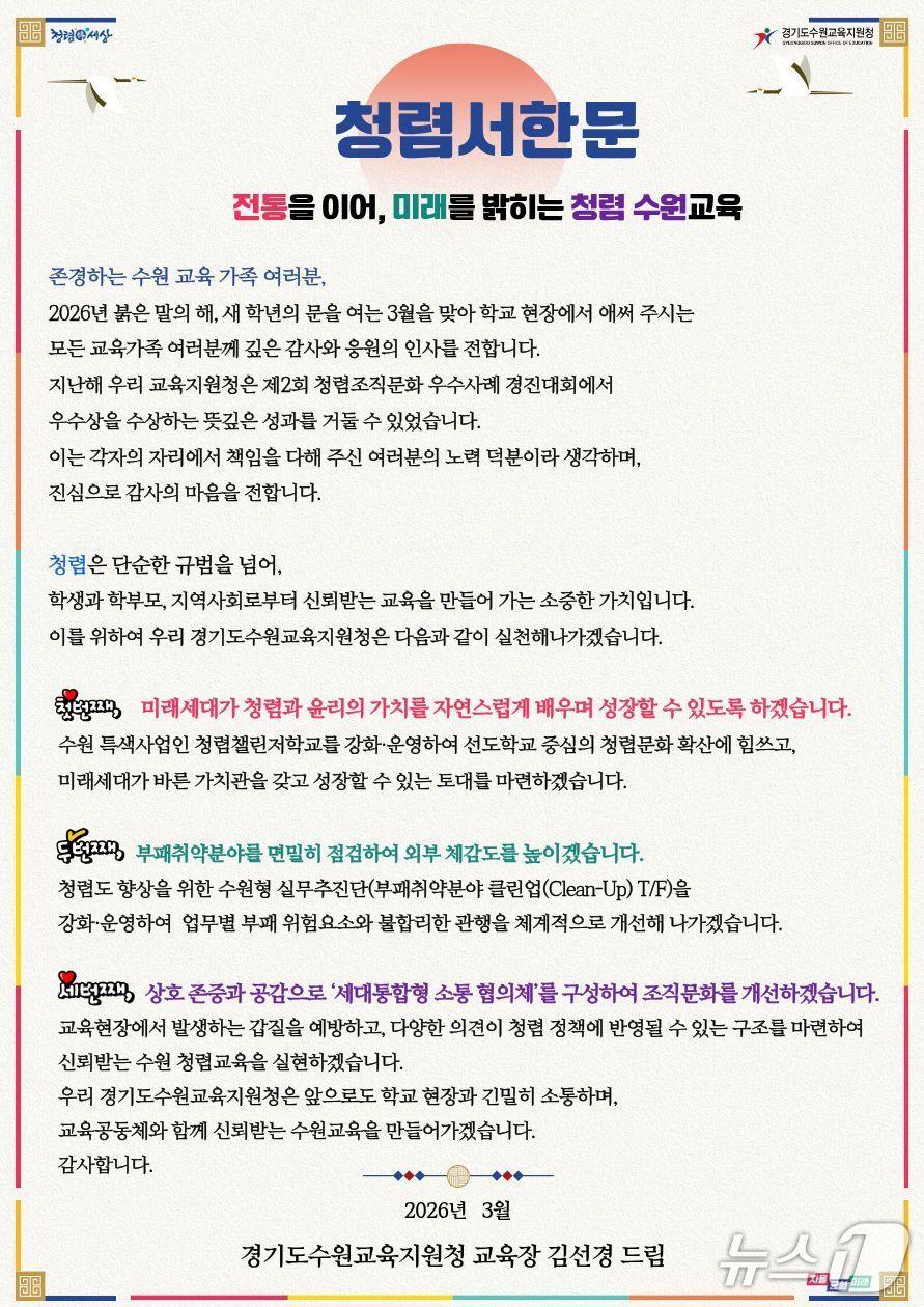 본문 이미지 - (수원교육지원청 제공. 재판매 및 DB금지)