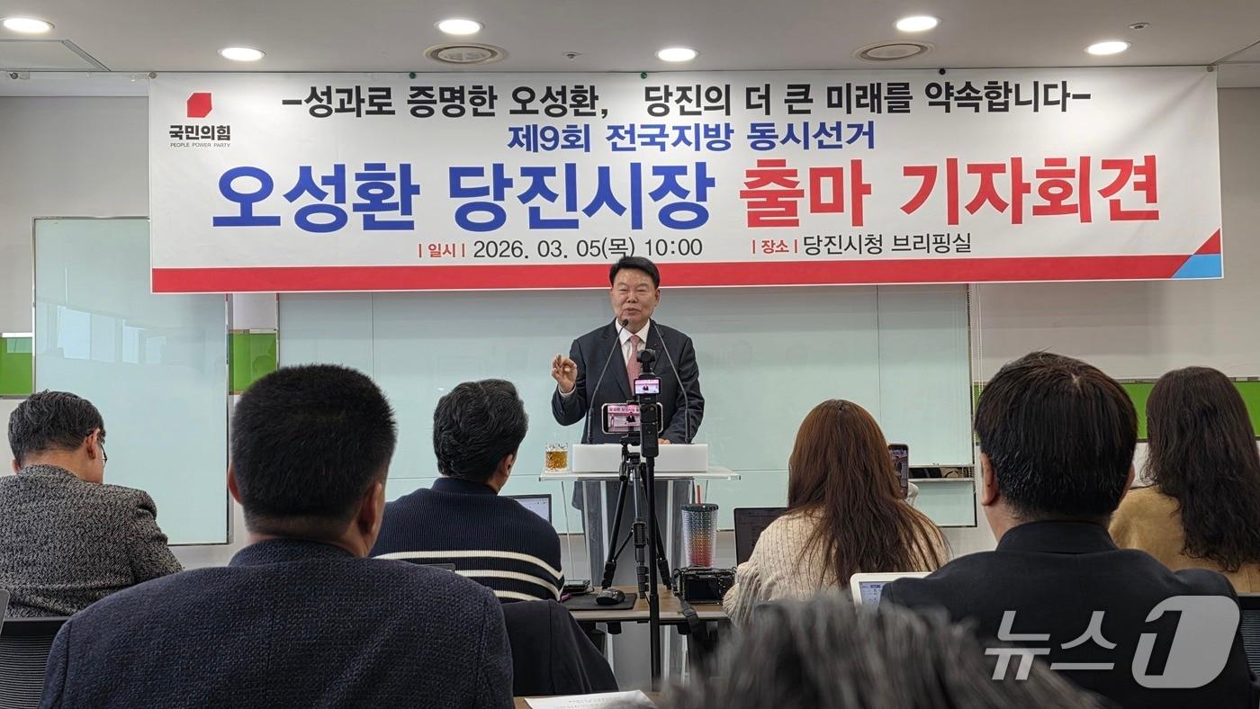 본문 이미지 - 5일 오전 10시 당진시청 브리핑룸에서 기자회견을 열고 6·3 지방선거 재선 도전을 공식 선언하는 오성환 당진시장(재판매 및 DB금지) ⓒ 뉴스1 김태완 기자