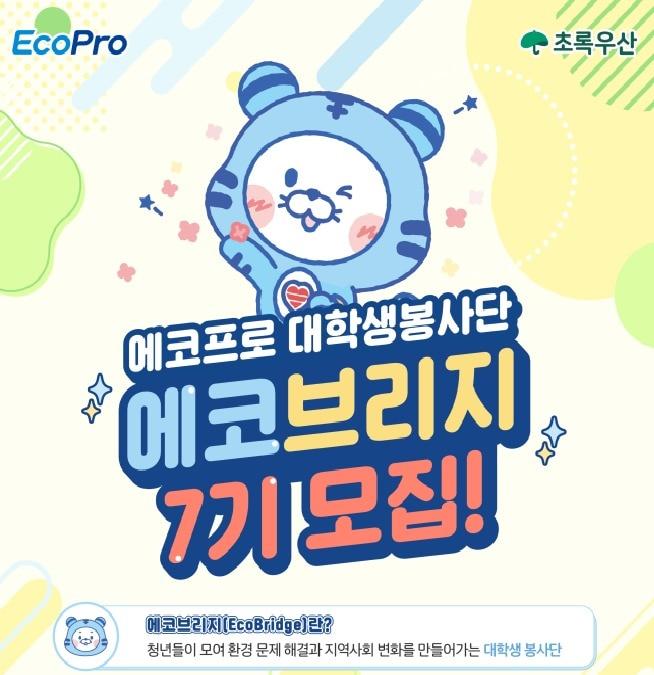 본문 이미지 - 에코프로 제공.(재판매 및 DB금지)