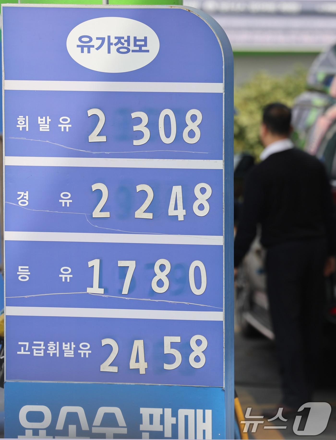 본문 이미지 - 서울의 한 주유소에 유류 가격이 표시돼 있다. ⓒ 뉴스1 박지혜 기자