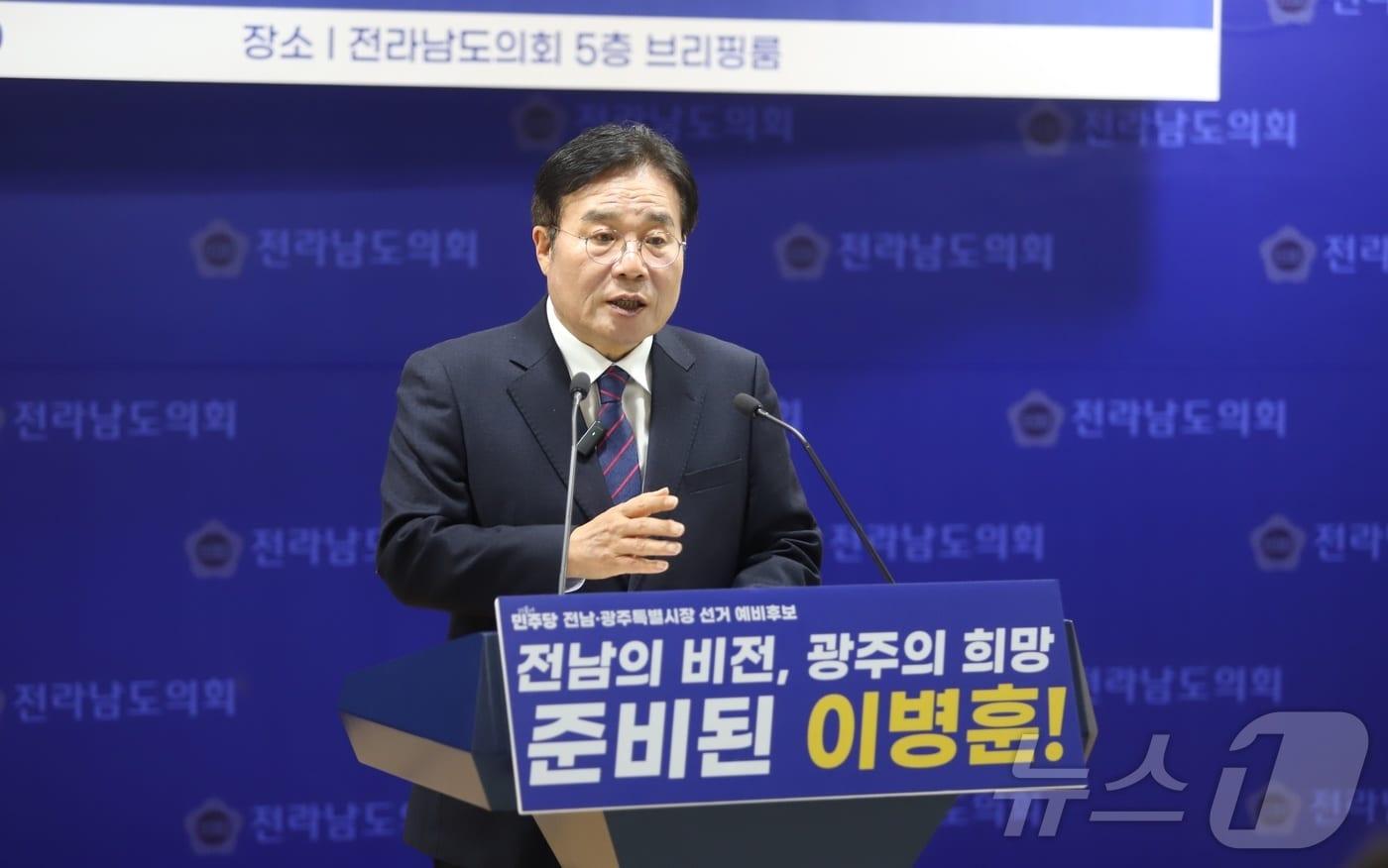 본문 이미지 - 이병훈 전남광주특별시장 예비후보가 5일 전남도의회서 출마 기자회견을 하고 있다.(이병훈측 제공. 재배포 및 DB 금지)