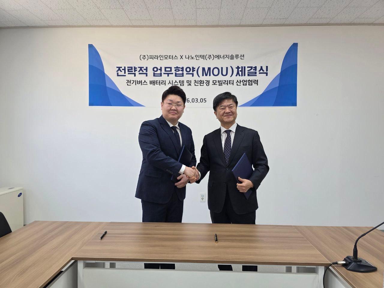 본문 이미지 - 나노인텍과 피라인모터스 양해각서 체결식 (피라인모터스 제공)