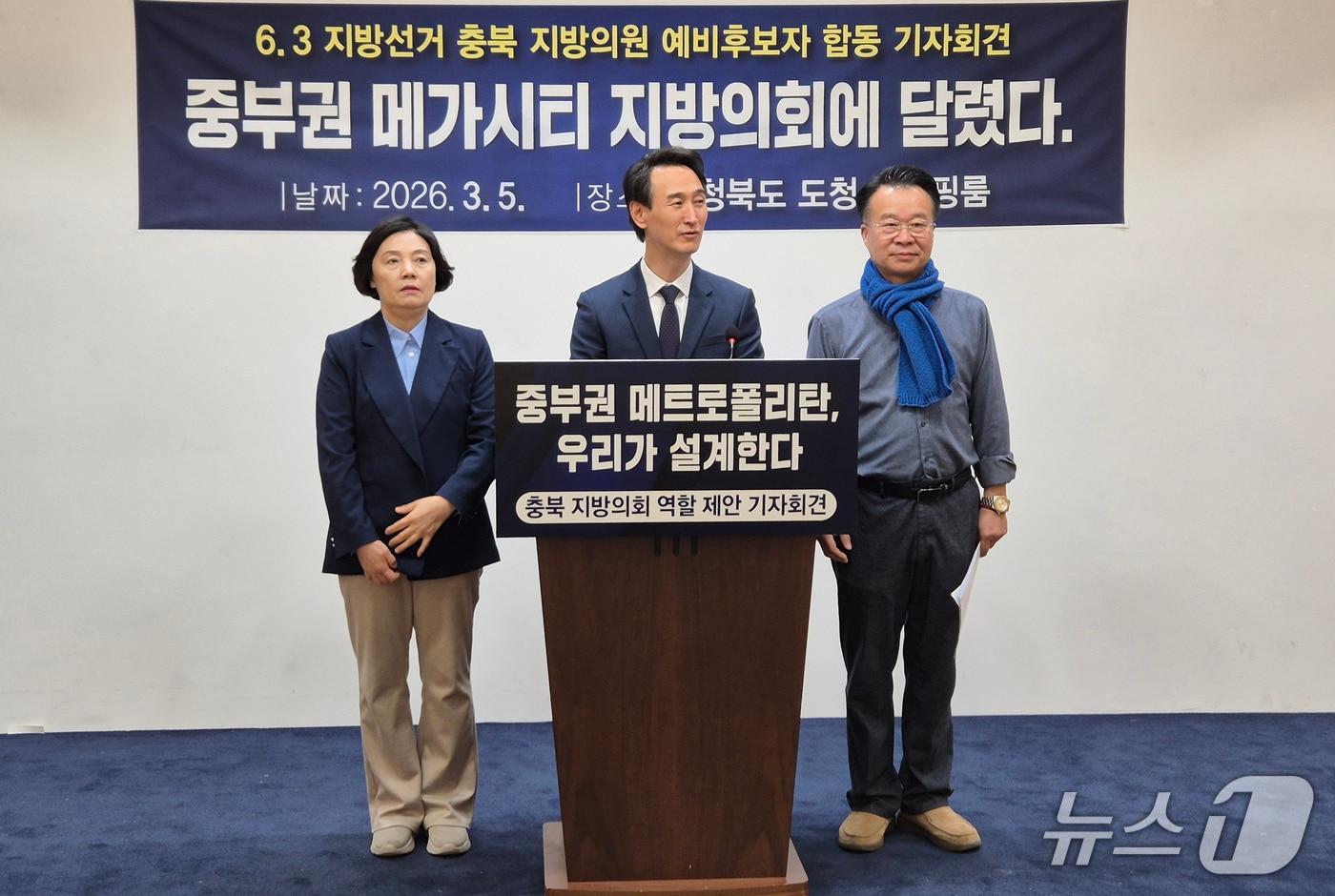 본문 이미지 - 더불어민주당 소속 충북 지방의회 예비후보들이 5일 도청 브리핑룸에서 기자회견을 해 "충청권 메가시티 설계 중심에 지방의회가 서야한다"고 주장했다.