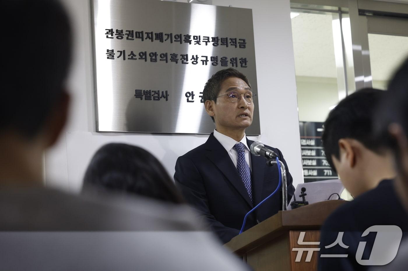 본문 이미지 - 안권섭 특별검사가 지난 5일 오후 서울시 서초구 관봉권 띠지 폐기 의혹 및 쿠팡 퇴직금 불기소 외압 의혹 진상규명을 위한 특별검사팀 사무실에서 수사 결과를 발표하고 있다. 2026.3.5 ⓒ 뉴스1 박정호 기자
