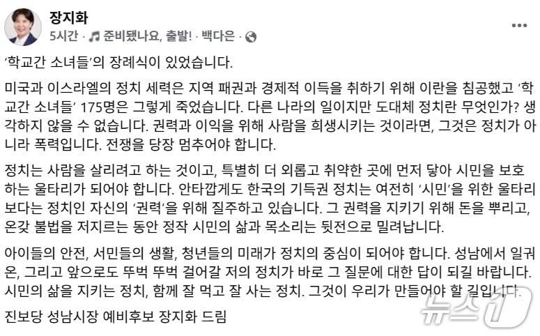 본문 이미지 - 장지화 진보당 공동대표 페이스북 내용./