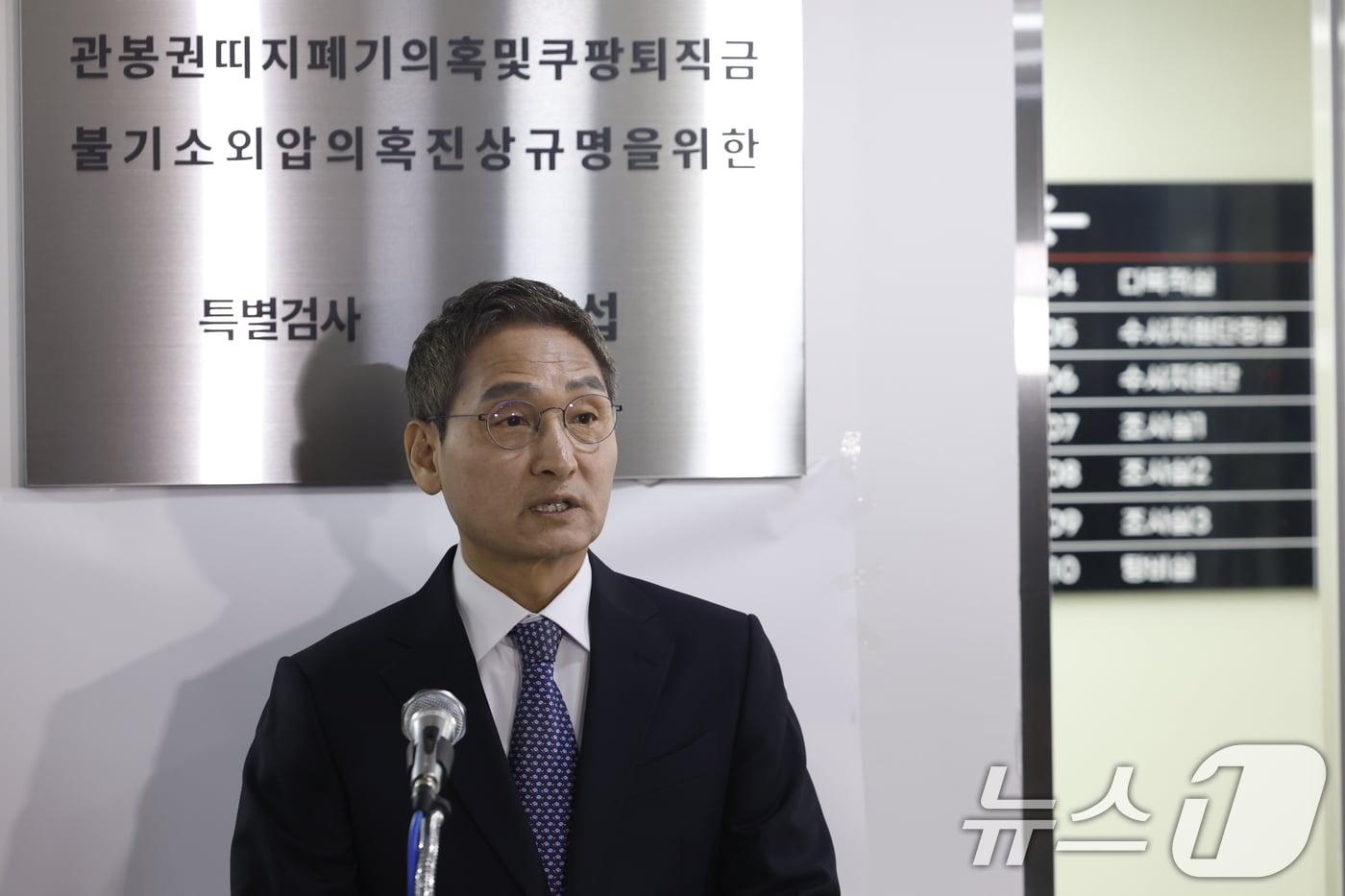 본문 이미지 - 안권섭 특별검사가 5일 오후 서울시 서초구 관봉권 띠지 폐기 의혹 및 쿠팡 퇴직금 불기소 외압 의혹 진상규명을 위한 특별검사팀 사무실에서 수사 결과를 발표하고 있다. 2026.3.5 ⓒ 뉴스1 박정호 기자