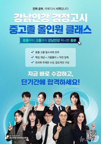 본문 이미지 - 강남인강 검정고시 중고졸 올인원 클래스 웹포스터
