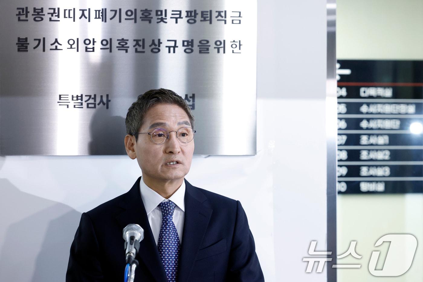 본문 이미지 - 안권섭 특별검사가 5일 오후 서울시 서초구 관봉권 띠지 폐기 의혹 및 쿠팡 퇴직금 불기소 외압 의혹 진상규명을 위한 특별검사팀 사무실에서 수사 결과를 발표하고 있다. 2026.3.5 ⓒ 뉴스1 박정호 기자