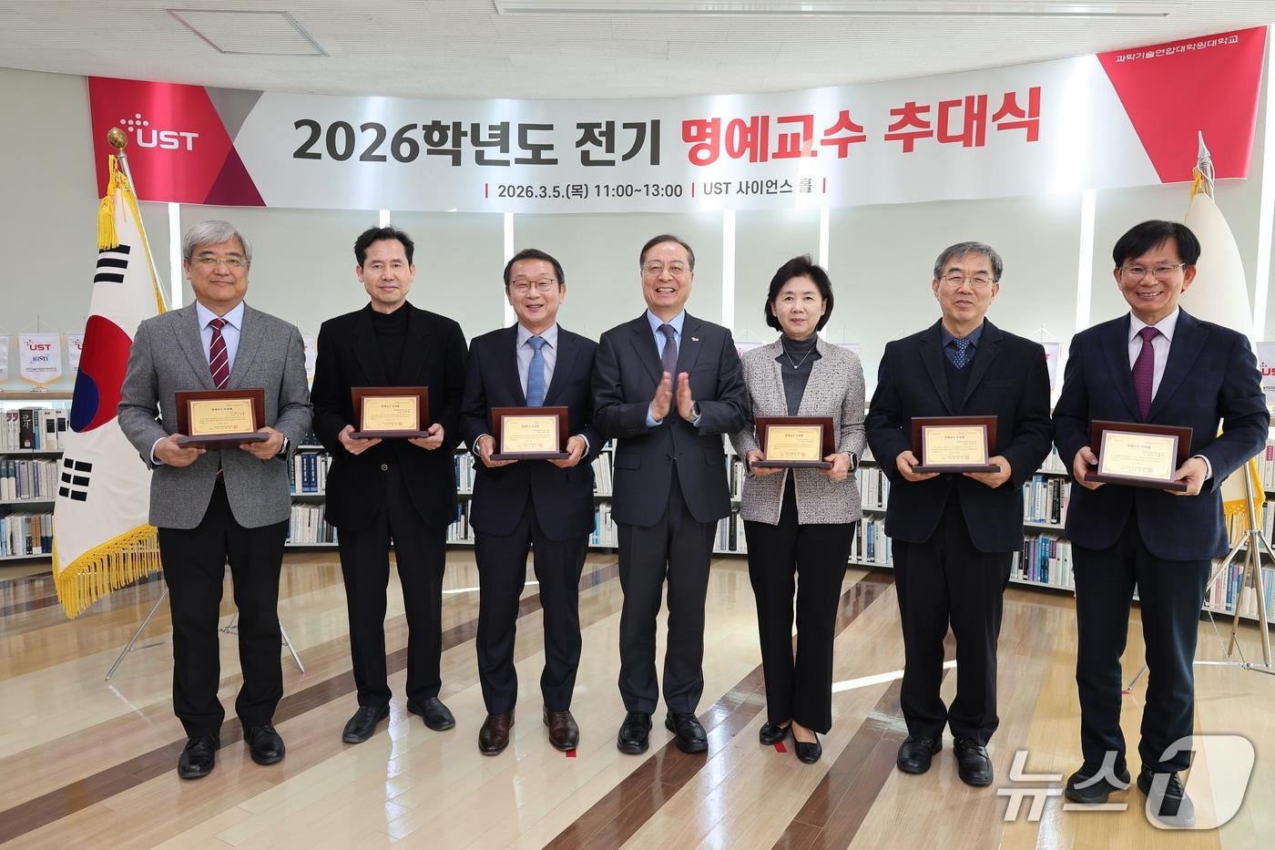 본문 이미지 - 과학기술연합대학원대학교(UST) 2026학년도 전기 명예교수 추대식(UST 제공) /뉴스1