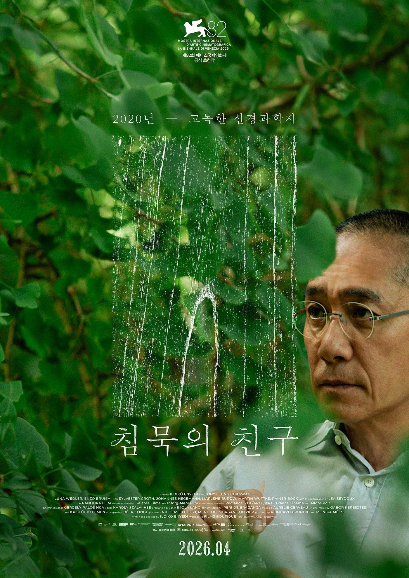 본문 이미지 - '침묵의 친구' 포스터