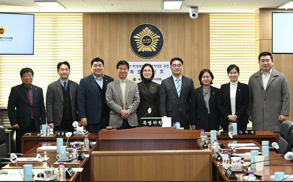 본문 이미지 - 세종시의회 2027 충청권 하계세계대학경기대회 추진 특별위원회 활동. (세종시의회 제공. 재판매 및 DB 금지)