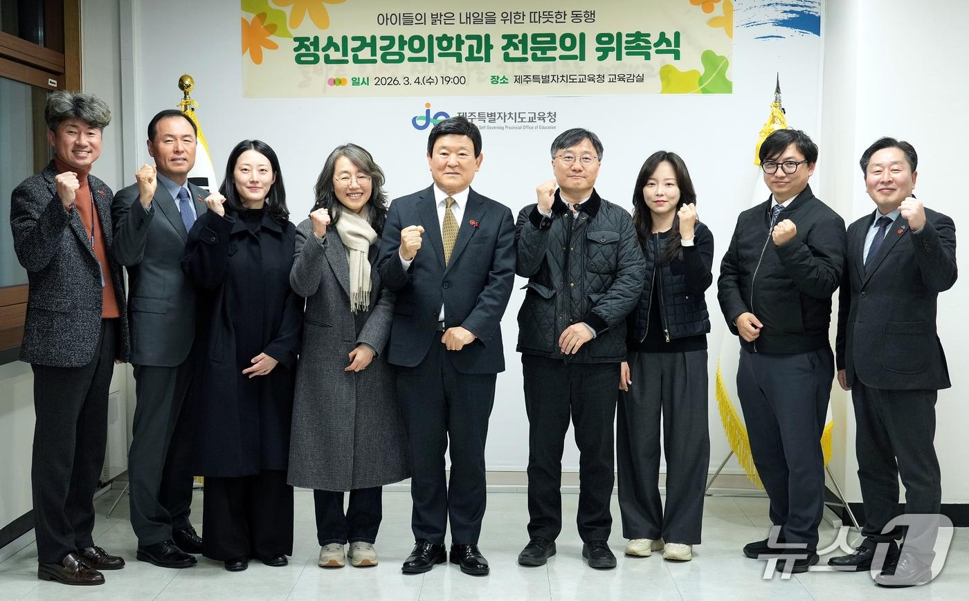 본문 이미지 - 제주특별자치도교육청 정신건강의학과 전문의 위촉식.(제주특별자치도교육청 제공, 재판매 및 DB 금지)