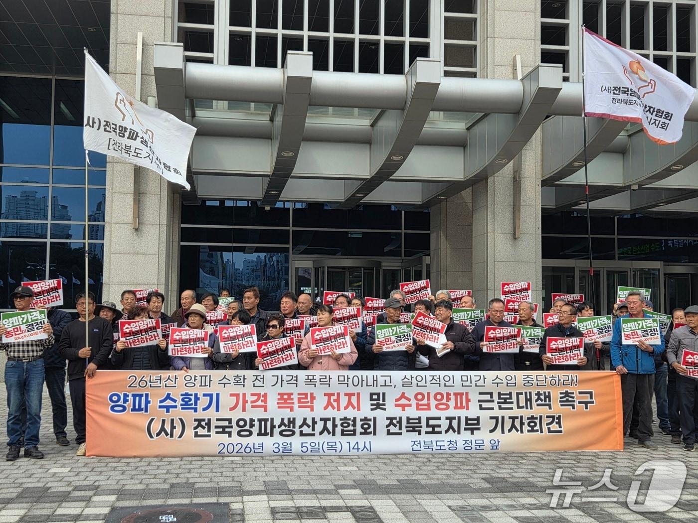 본문 이미지 - 전국양파생산자협회 전북도지부가 5일 오후 2시께 전북도청 앞에서 기자회견을 열고 있다.2026.3.5/뉴스1 문채연 기자