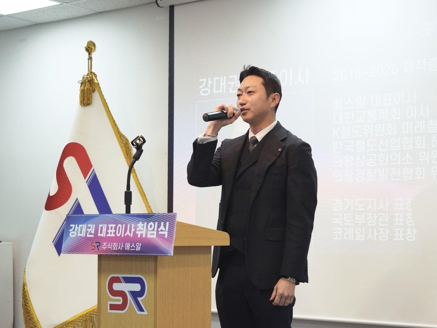 본문 이미지 - 4일 경기도 의왕시 SR타워에서 열린 대표이사 취임식에서 강대권 대표가 취임사를 하고 있다.(SR 제공) / 뉴스1 ⓒ News1