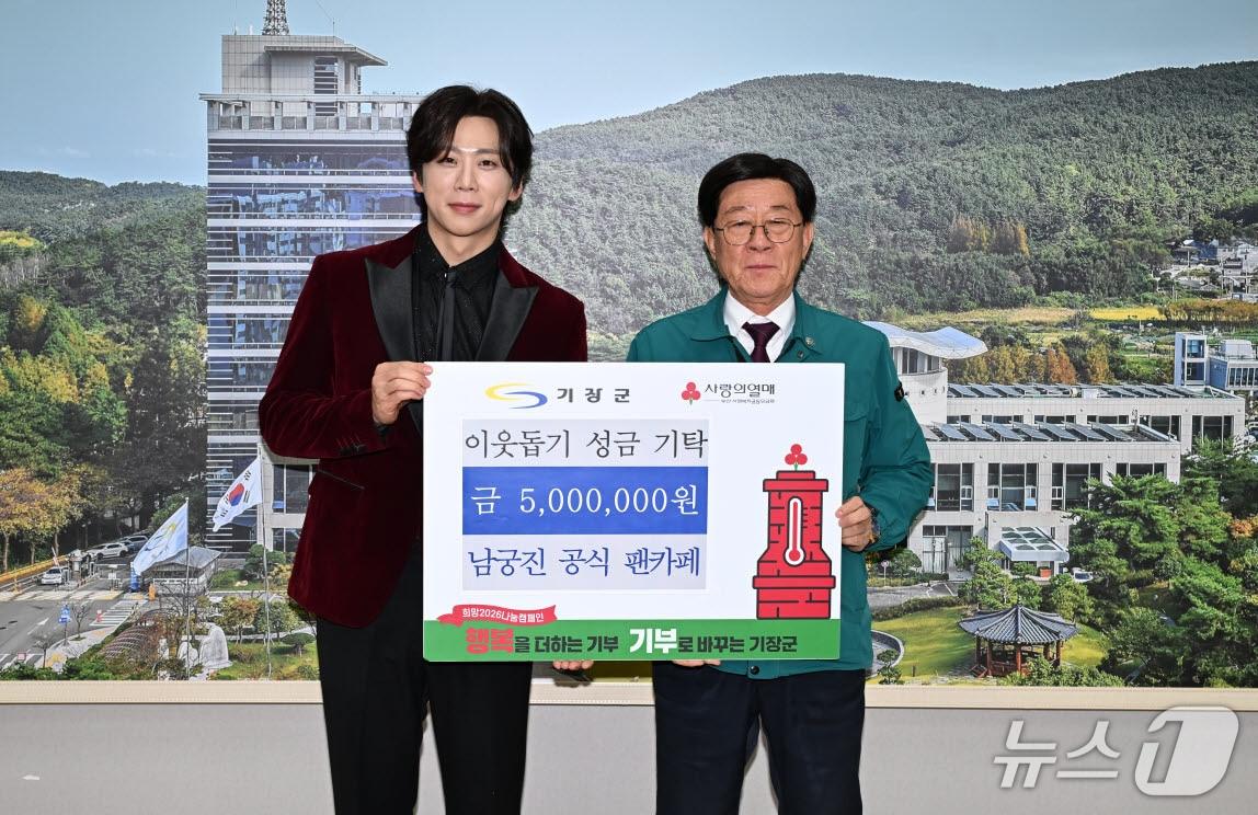 본문 이미지 - 남궁진 가수(왼쪽)와 정종복 기장군수가 이웃돕기 성금 기념 촬영을 하고 있다.(기장군 제공. 재판매 및 DB금지)