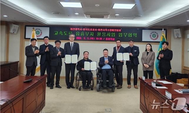 본문 이미지 - 한국도로공사 대전충남본부와 대전시, 대전 척수장애인협회가 5일 고속도로 유휴부지를 활용한 사회적가치 실현과 취약계층 일자리 창출을 위한 업무협약(MOU)을 체결했다.(도로공사 대전충남본부 제공) /뉴스1