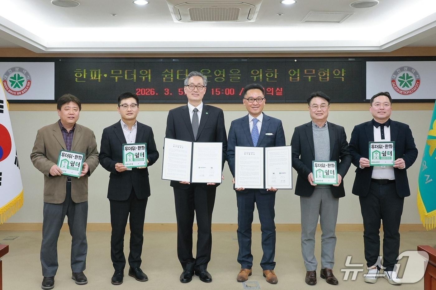 본문 이미지 - 대전시가 5일 KT와 한파무더위 쉼터 운영 협약을 체결했다. (시 제공) / 뉴스1