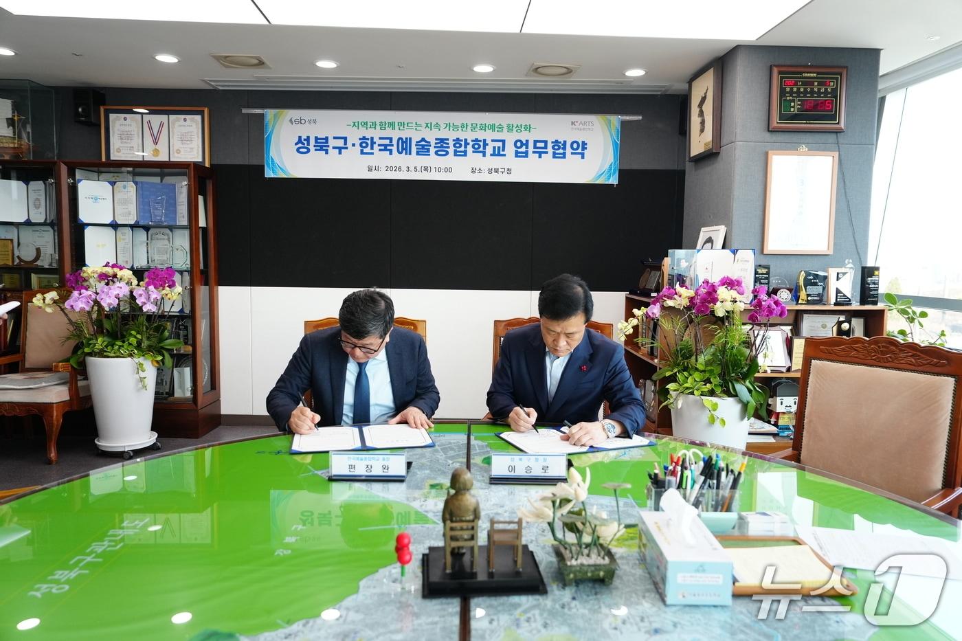 본문 이미지 - 성북구와 한국예술종합학교가 문화예술 활성화를 위한 업무협약을 체결한 가운데 이승로 성북구청장(우)과 편장완 한국예술종합학교 총장(좌)이 협약서 서명 후 기념촬영을 하고 있다.(성북구 제공)