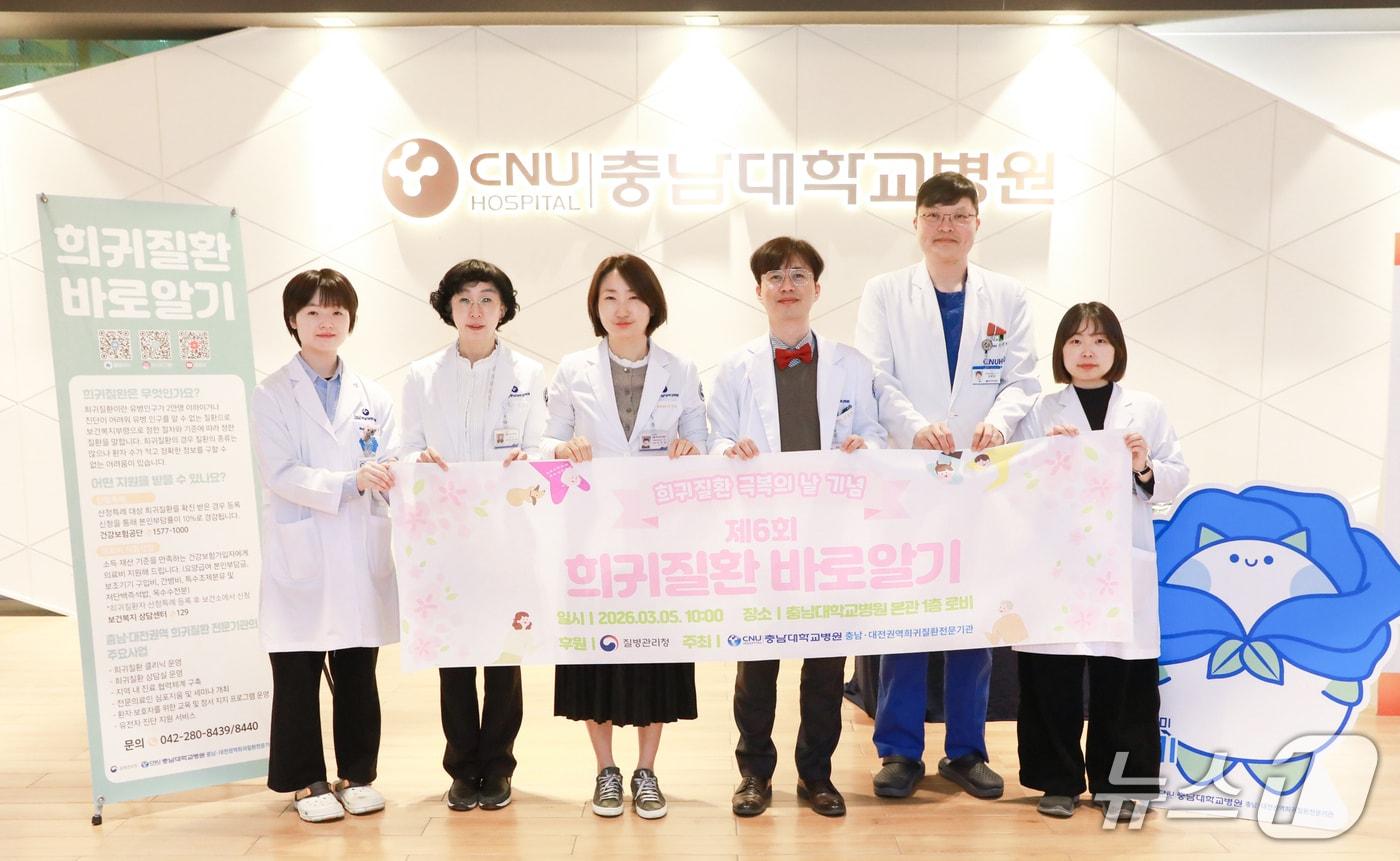 본문 이미지 - 충남대학교병원 희귀질환 바로 알기 홍보 캠페인(충남대병원 제공) /뉴스1